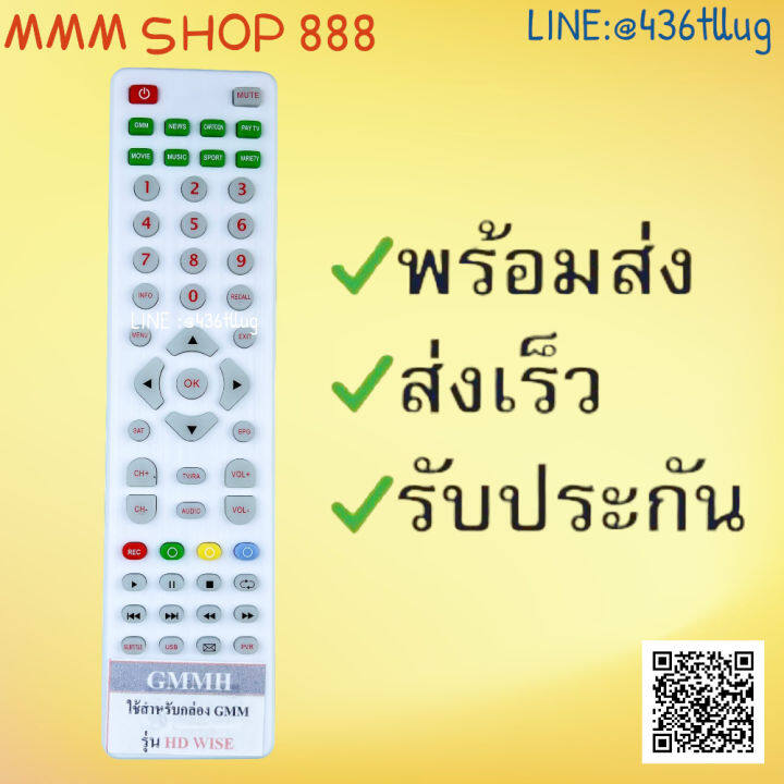 รีโมทรุ่น-จีเอ็มเอ็มgmm-สินค้าพร้อมส่ง-รีโมท-รีโมททีวี-รีโมทแอร์-รีโมด