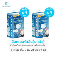 [ยกลัง] DR.KLEAN ด็อกเตอร์คลีน ผ้าอ้อมผู้ใหญ่แบบกางเกง สำหรับกลางคืน S-M 20 ชิ้น, L-XL 20 ชิ้น x 4 ห่อ [80 ชิ้น]