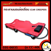 กระดานนอนแดง Plastic Creeper SMART รุ่น CC-40L By mc001