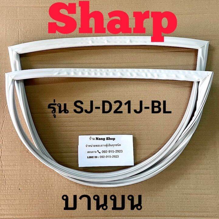 ขอบยางตู้เย็น-sharp-รุ่น-sj-d21j-bl-2-ประตู