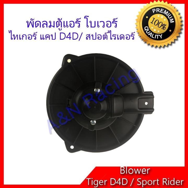 woww-สุดคุ้ม-โบเวอร์-โตโยต้า-ไทเกอร์-d4d-สปอร์ตไรเดอร์-toyota-tiger-d4d-sport-rider-ราคาโปร-ชิ้น-ส่วน-เครื่องยนต์-ดีเซล-ชิ้น-ส่วน-เครื่องยนต์-เล็ก-ชิ้น-ส่วน-คาร์บูเรเตอร์-เบนซิน-ชิ้น-ส่วน-เครื่องยนต์-