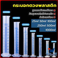 Wisell กระบอกตวงพลาสติก พลาสติก มีขนาดตามความต้องการใช้งาน Plastic measuring cup