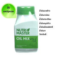 Nutrimaster oil mix น้ำมันสกัดเย็น 6 ชนิด 30 แคปซูล นูทรีมาสเตอร์ Nutri master น้ำมันสกัดเย็น 6 ชนิด ออยด์ มิกซ์ น้ำมันกระเทียม น้ำมันงา น้ำมันมะพร้าว