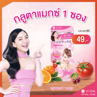 Vida GlutaMax กลูตาแมกซ์ 7 แคปซูล (Flash Sale)