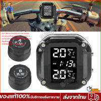 รถจักรยานยนต์ TPMS เซนเซอร์ เครื่องยนต์ ความดันลมยาง การตรวจสอบอุณหภูมิ ระบบเตือนด้วย 2 เซ็นเซอร์ภายนอก LCD แสดงผล การชาร์จ USB[ส่งจากกรุงเทพ ได้รับใน 1-3 วัน]