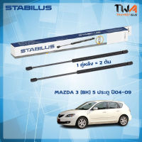 โช๊คค้ำฝากระโปรงหลัง Mazda 3 (BK) 5 ประตู ปี03-09 (BP4K-62-620D) / STABILUS