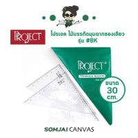 Project - โปรเจค ไม้บรรทัดมุมฉากซองเขียว ขนาด 30 cm. รุ่น #BK