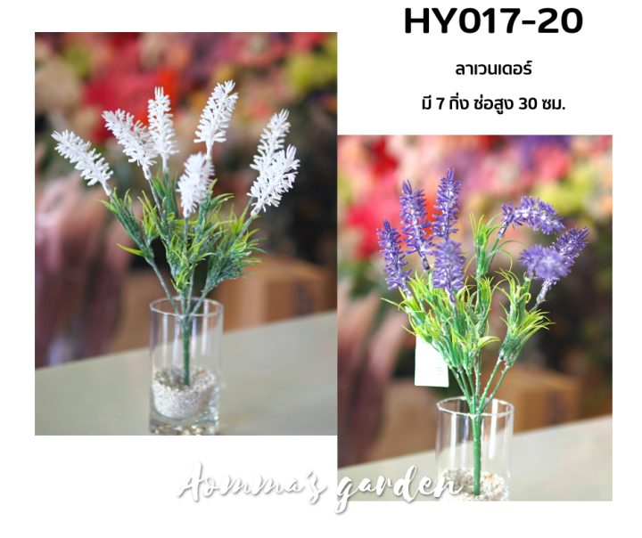 ดอกไม้ปลอม-25-บาท-hy0170-20-ลาเวนเดอร์-5-ก้าน-ดอกไม้-ใบไม้-เกสรราคาถูก