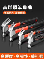 ♂ Claw hammerCarpentry hammerSpecial steel hardwareHousehold hammerNail hammerSmall hammerMini hammerIntegral hammerPull nail hammer