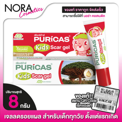 เจลลดรอยแผล สำหรับเด็ก Puricas Kids Scar Gel เพียวริก้าส์ คิดส์ สการ์ เจล [8 g.]