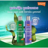 LOLANE เนทูร่าไวตามินบูสเตอร์เซรั่ม ขวดเขียว/ขวดม่วง 250ml.