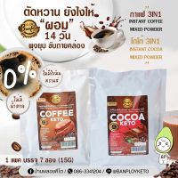 กาแฟ โกโก้3in1 สูตรคีโตปรุงสำเร็จชนิดผงดีต่อสุขภาพ ผู้รักสุขภาพ ผู้ป่วยเบาหวาน ชาวคีโต ทานได้