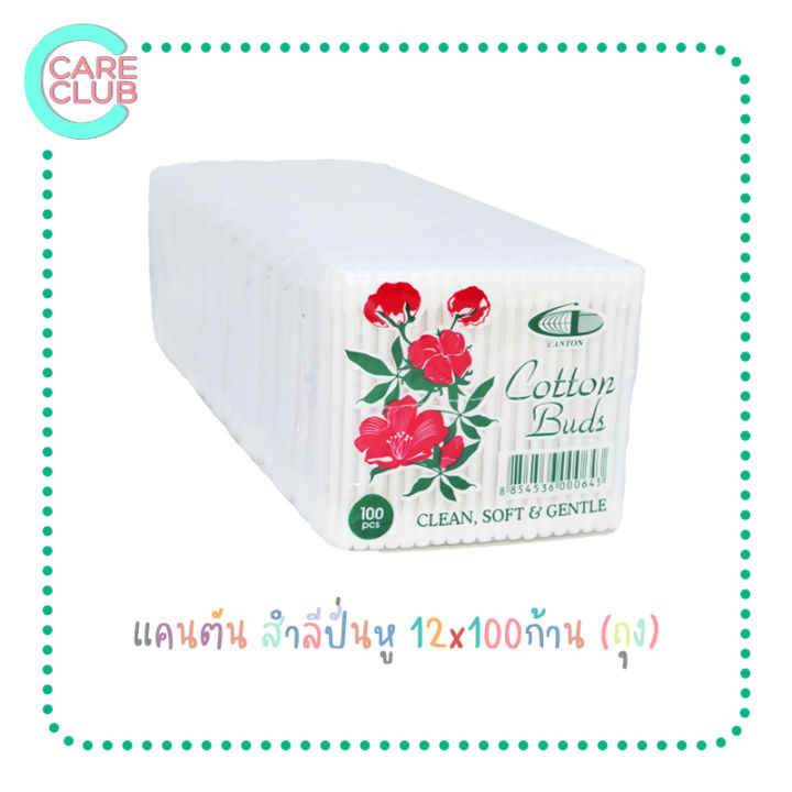 cotton-buds-canton-แคนตัน-สำลีปั่นหู-1-แพ็ค-12-ซองๆละ-100-ก้าน