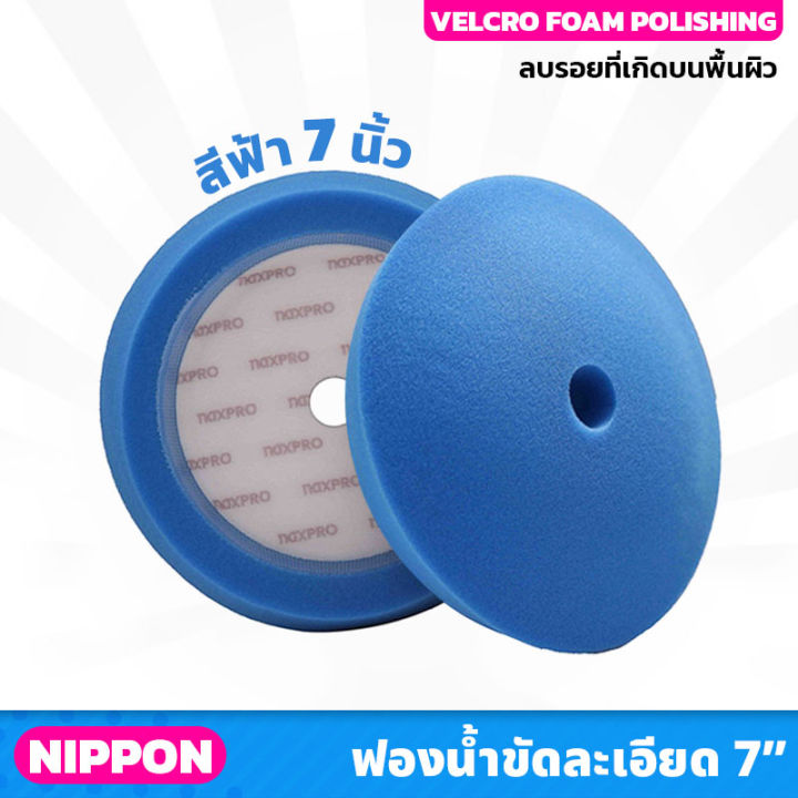 สีฟ้า-ไม่รวมแป้น-nippon-ฟองน้ำขัดเงา-naxpro-velcro-foam-finishing-pad-7-blue-7-นิ้ว-แน๊กซ์โปร