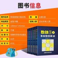 หนังสือเกมซูโดกุทั้งหมด6เล่มปริศนาพัฒนา Jiugongge Livres Kitaplar