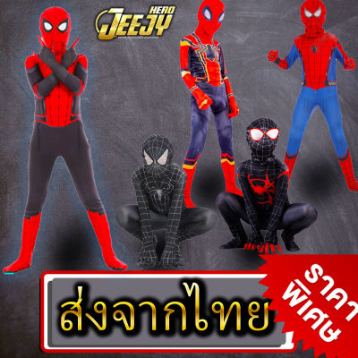 !พร้อมส่ง! ชุดแฟนซีเด็ก ชุดซุปเปอร์ฮีโร่ ชุดสไปเดอร์แมน งานเสมือนจริง Full Set Spiderman costume ส่งจากไทย ไม่ต้องพรีออเดอร์