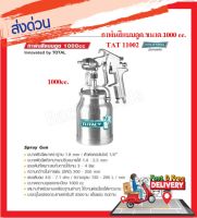 Total กาพ่นสี แบบดูด รูพ่น 1.8 mm 1000 cc. รุ่นงานหนัก รุ่น TAT11002 / TAT11002-3 ( Spray Gun )