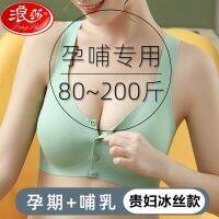 Langsha Authentic Maternity Bra ชุดชั้นในให้นมบุตรพิเศษ Anti-sagging Full Cup การตั้งครรภ์ฤดูร้อน Breathable Bra