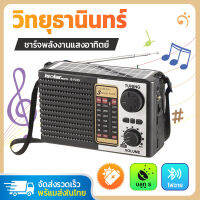 【ส่งจากกรุงเทพ】วิทยุธานินทร์2023 วิทยุ fm ชาร์จได้  mp3 usb บลูทูธ วิทยุชาร์จได้ วิทยุfmขนาดใหญ่  เสียบ hd card ได้ชาร์จได้  มีไฟฉาย รับโทรศัพท์ได