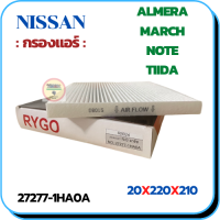 กรองแอร์ NISSAN ALMERA,MARCH,NOTE,TIIDA (27277-1HA0A)