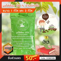 มูลไส้เดือน 100% สดใหม่ ราคาถูก 1 กิโลกรัม