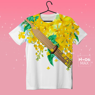 Loso store เสื้อยืดลายสงกรานต์ รุ่นMAX 9