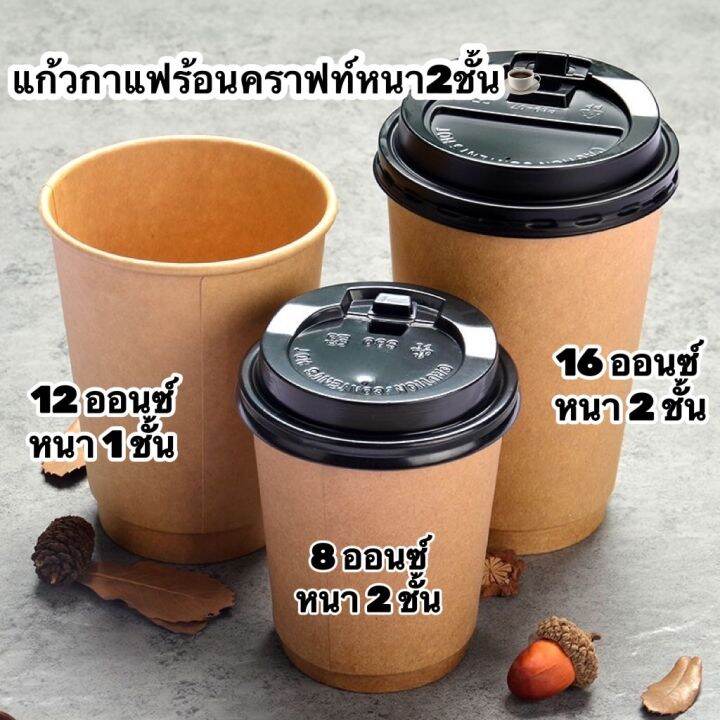 50-ใบ-แก้วกระดาษคราฟท์สีน้ำตาล-พร้อมฝายกดื่ม-แก้วกาแฟ-แก้วนมร้อน-แก้วกระดาษร้อน-8-oz-12-oz-16-oz