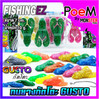 เหยื่อปลอม กบยางกัตโตะ GUSTO ขนาด 7 cm. by FISHING EZ (แถมเบ็ดฟรี)