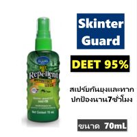 skinter guard plus deet 95 repellent สเปรย์ป้องกันยุง ทาก แมลง ขนาด 70 ml.