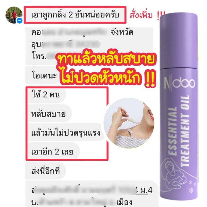 ndoo-แพคเกจใหม่-ลดปวด-ลดปวดไมเกรน-ช่วยให้หลับง่าย-ตึงคอบ่าไหล่-ปวดหัวไมเกรน-ปวดหัว