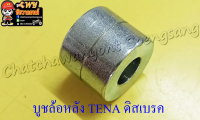 บูชล้อหลัง TENA-RS ด้านซ้าย ดิสเบรค