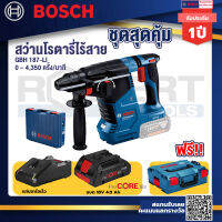 GBH 187 LI สว่านโรตารี่ไร้สาย 18V BLmotor  24 ม.ม. แบตProCore 18V 4.0Ah  แท่นชาร์จเร็ว 18V. Bosch รุ่น L-Boxx 136