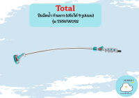 Total ปืนฉีดน้ำ ก้านยาว (ปรับได้ 9 รูปแบบ) รุ่น THWW092 / THWW-092 ( Water Wand )  ถูกที่สุด