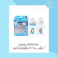 ขวดนม DORAEMON สมาร์ทไบโอมิมิค PP 5oz. เเพ็ก 2