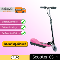 สกูตเตอร์ไฟฟ้า E-scooter สกู๊ตเตอร์ไฟฟ้า ES-1 มอเตอร์แรง โครงเหล็กคุณภาพดี สะดวกสบายไปได้ทุกที สุดคุ้ม ราคาถูก