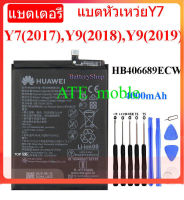 แบตหัวเว่ยy9 2019 แบตเตอรี่แท้ Huawei Y7 2017 / Y9 2018 / Y9 2019 BatteryHB406689ECW รับประกันนาน 3 เดือน