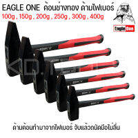 ค้อนช่างทอง ด้ามไฟเบอร์ eagle one มีหลายขนาดให้เลือก100g 150g 200g 250g 300g 400g