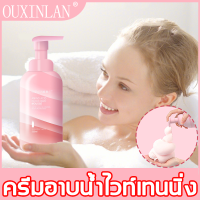 OUXINLAN ครีมอาบน้ำหอมๆ ซ่อมแซมผิวแห้งน เติมน้ำทันเวลา เจลอาบน้ำน้ำหอม เจลอาบน้ำถนอมผิว ครีมอาบน้ำขาว สบู่เหลวอาบน้ำ ครีมอาบน้ำเด็ก เจลอาบน้ำ ครีมอาบน้ำ สบู่อาบน้ำครีมอาบน้ำ ครีมอาบน้ำบำรุงผิว shower gel เจลอาบน้ำขาว ผิวแห้งขาดน้ำ เจลอาบน้ำมูส