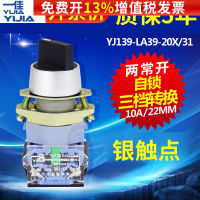 แหล่งจ่ายไฟสามเกียร์ Yijia LA39-20X3 เลือกคำสั่งหลักของสวิตช์ 22MM ลูกบิด 3 การแปลงเกียร์แบบหมุนสามตำแหน่ง