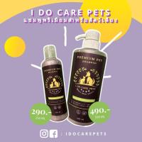 แชมพูพรีเมียม I Do Care Pets สำหรับ น้องหมา น้องแมว น้องกระต่าย บำรุงขน ทำให้ขนเงางาม ล้างออกง่ายใช้เวลาอาบน้อยกลิ่นหอม คิดสูตรโดยสัตวแพทย์