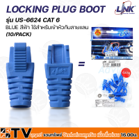 LINK ปลอกหุ้มหัวแลน รุ่น US-6624 CAT 6 Locking Plug BOOT (Blue สีฟ้า) ใช้สำหรับเข้าหัวกับสายแลน (10/Pack) รับประกันคุณภาพ