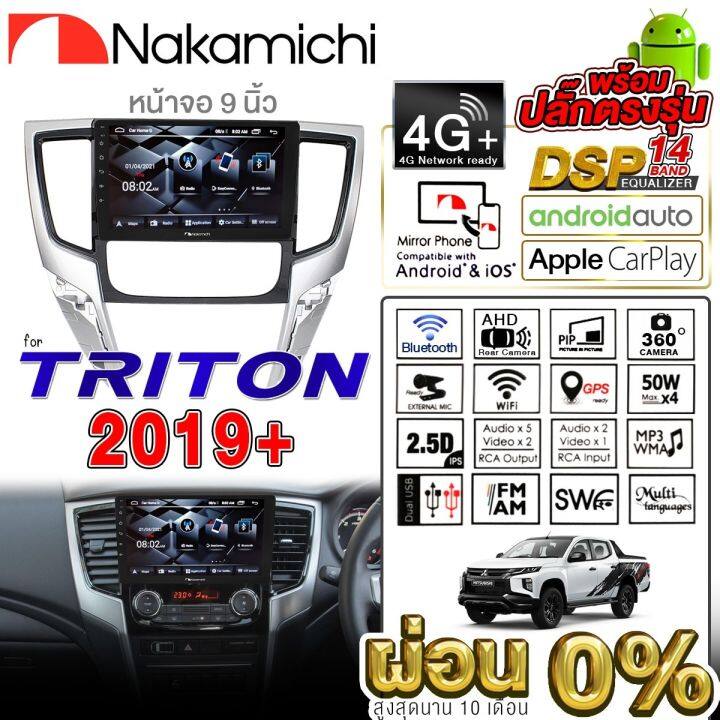 nakamichi-จอแอนดรอย-mitsubishi-ทุกรุ่น-จอติดรถยนต์-พร้อมปลั๊กตรงรุ่น-ไม่ต้องตัดต่อสายไฟ-สะดวกในการติดตั้ง-คุณภาพมาตรฐานสากล-จอตรงรุ่น-รวม