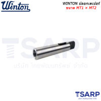 WINTON ปลอกเตเปอร์ ขนาด MT1 × MT2