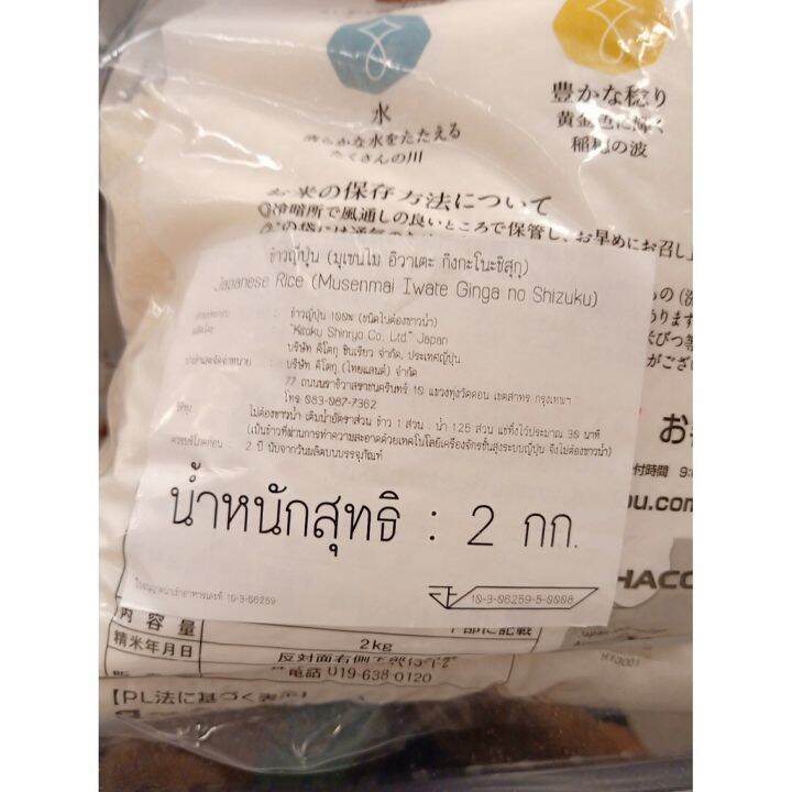 อาหารนำเข้า-japanese-rice-kitoku-japanese-rice-2kg