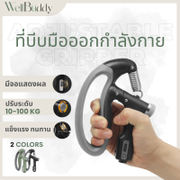 WellBuddy ที่บีบมือออกกำลังกาย ปรับระดับได้ 10-100 kg หน้าจอดิจิตอล (Adjustable Hand Grip)