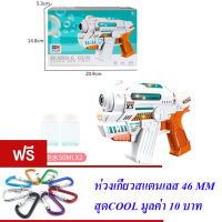 ProudNada Toys ของเล่นเด็ก ปืนเป่าฟอง(มี 2 สีให้เลือก) BUBBLE GUN NO.999S-24