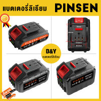 PINSEN(DAYI)แบตเตอรี่เครื่องตัดหญ้า แบตเตอรี่บล็อคไฟ สำหรับค้อน สว่านไร้สาย และเลื่อยลูกสูบไร้สายแบตเลื่อยไฟฟ้า 【COD】