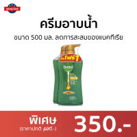 ?แพ็ค2? ครีมอาบน้ำ Dettol ขนาด 500 มล. ลดการสะสมของแบคทีเรีย สูตรโกลด์เดลี่ คลีน - เดทตอลอาบน้ำ ครีมอาบน้ำเดตตอล สบู่เดทตอล ครีมอาบน้ำเดทตอล สบู่เหลวเดทตอล เจลอาบน้ำdettol สบู่ สบู่อาบน้ำ ครีมอาบน้ำหอมๆ สบู่เหลวอาบน้ำ เดทตอล เดตตอล เดลตอล liquid soap