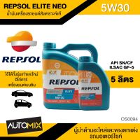 REPSOL ELITE NEO CP-1 5W30 ขนาด 5 L น้ำมันเครื่องรถยนต์ เบนซิน สังเคราะห์แท้ มาตราฐาน ILSAC GF-5/API SN ลดอัตราสิ้นเปลืองน้ำมัน รถรุ่นใหม่ รถที่ใช้น้ำมัน E85 OS0094