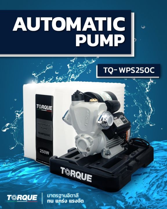 ปั้มน้ำอัตโนมัติ-torque-แบรนด์อิตาลี-ปั๊มอัตโนมัติ-รับประกัน-3-ปี-รุ่น-tq-wc200a-tq-wps250c-tq-wc400a-แรงดันคงที่